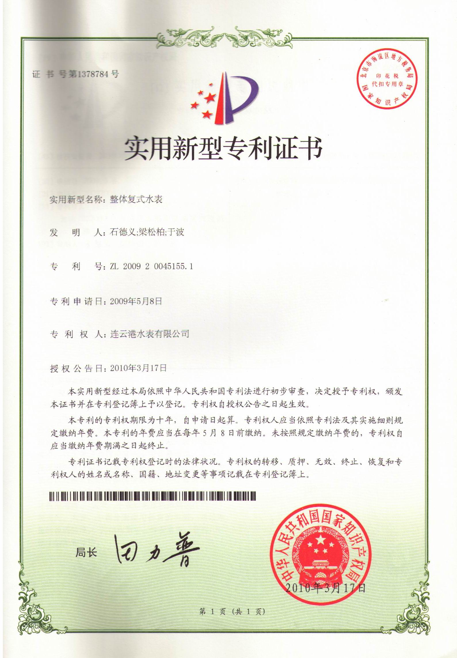 Integral Compound Watermeter Patent