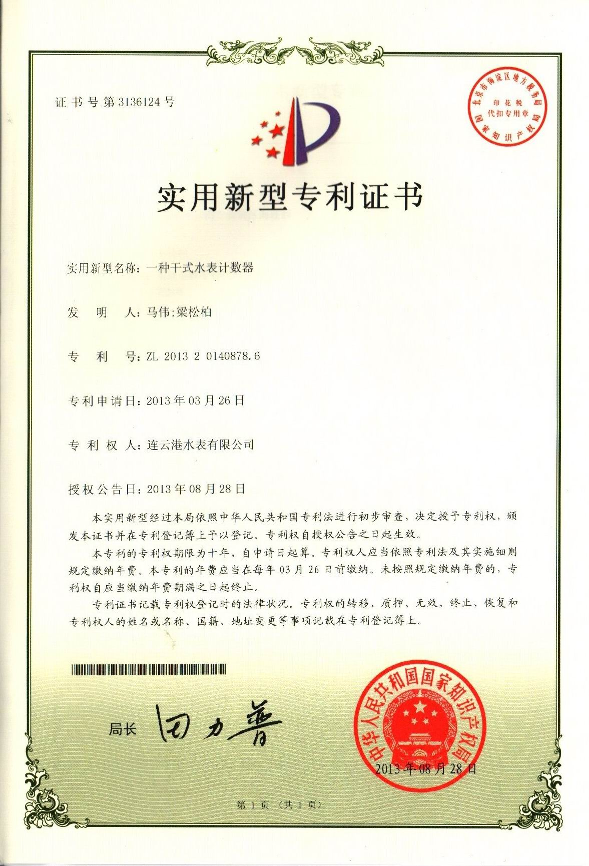 Patent of a Dry Water Meter Counter