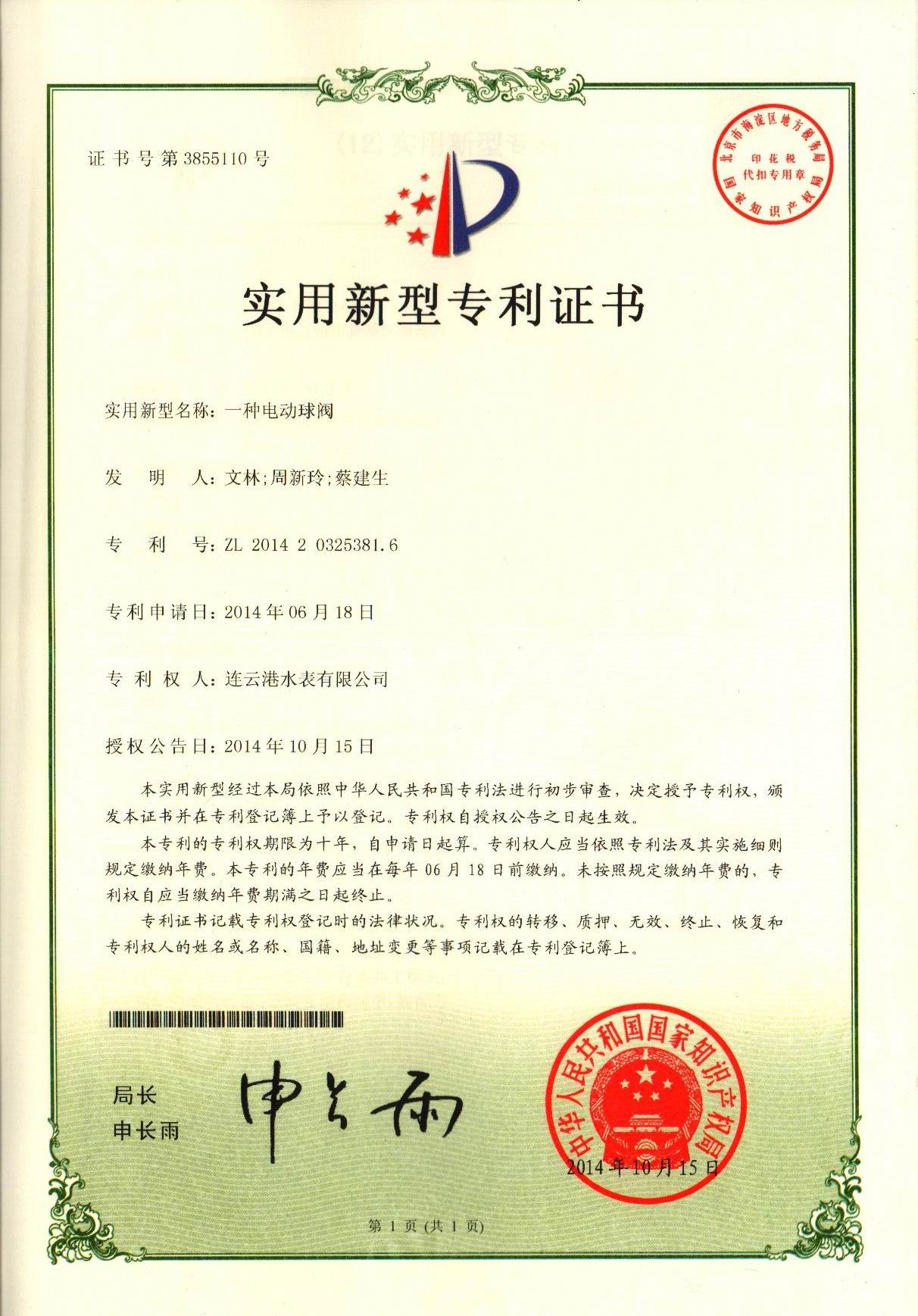 A Patent for Electric Ball Valve