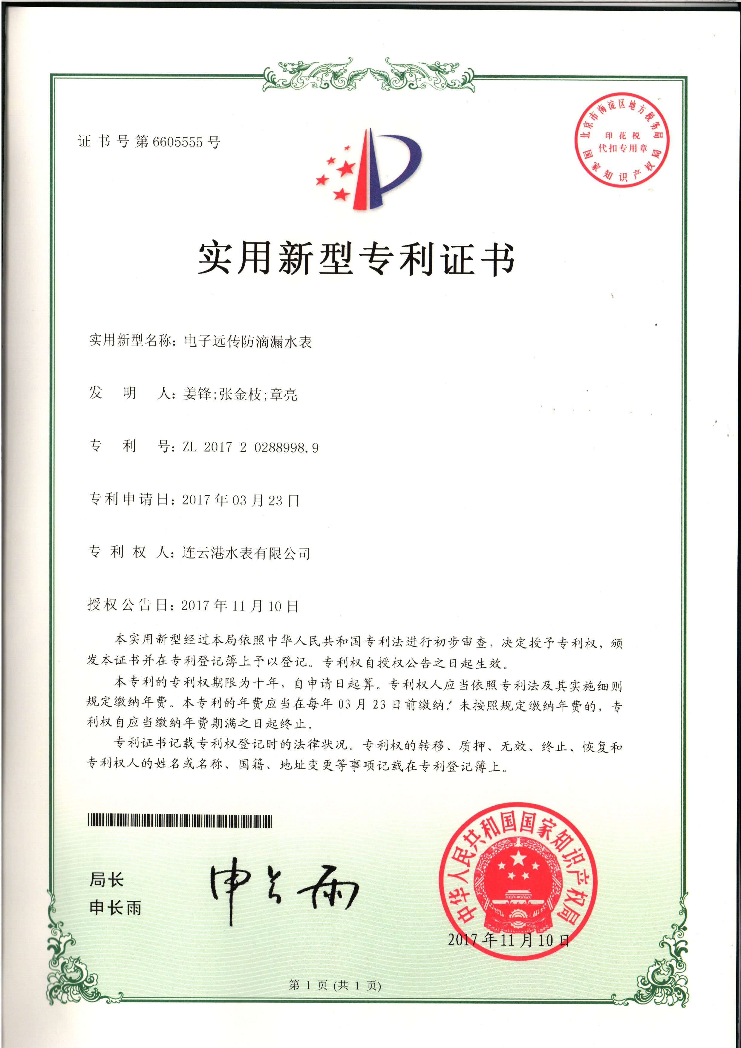 Patent of Electronic Long-distance Drip-proof Water Leakage Meter