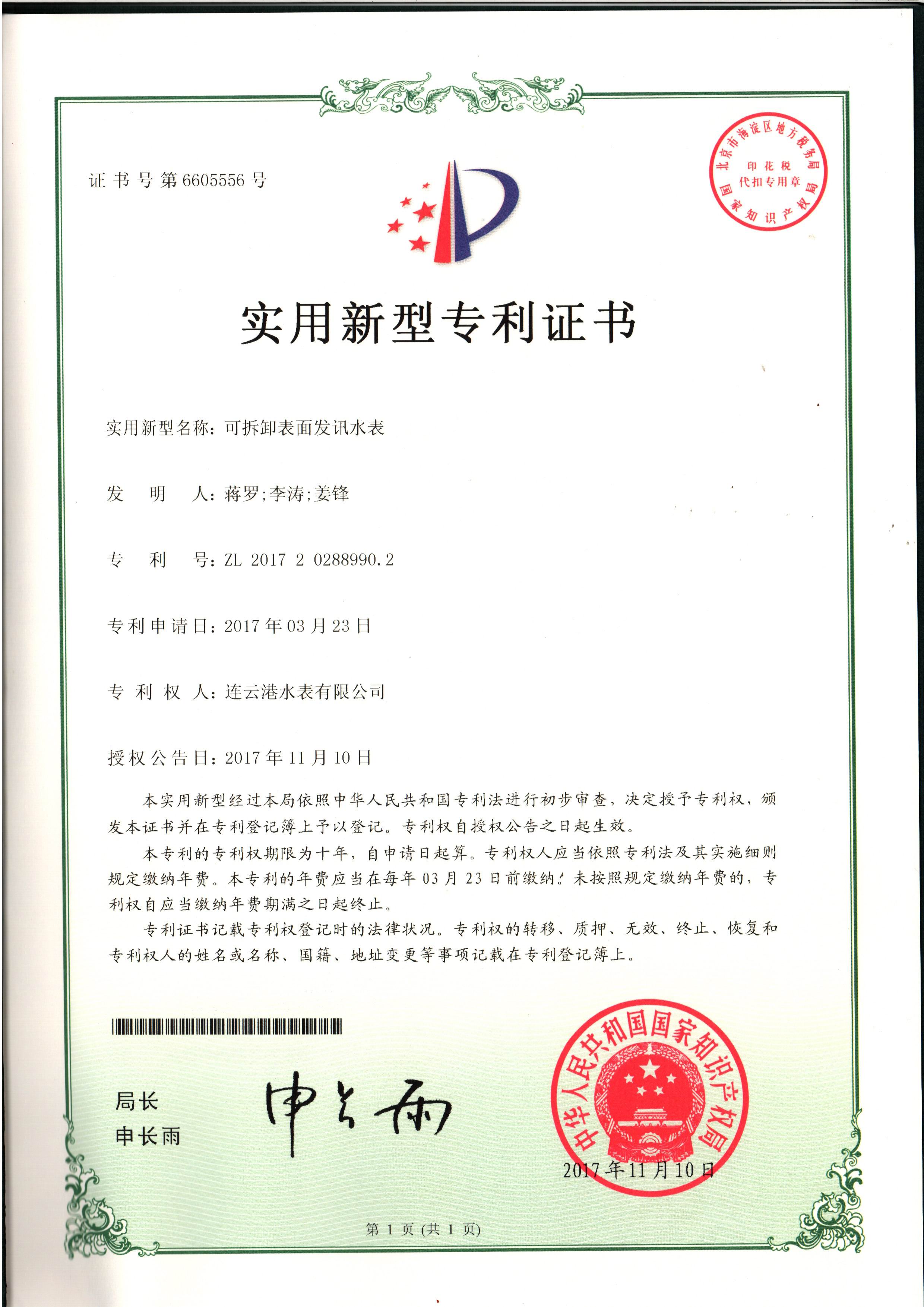 Removable Surface Signaling Watermeter Patent